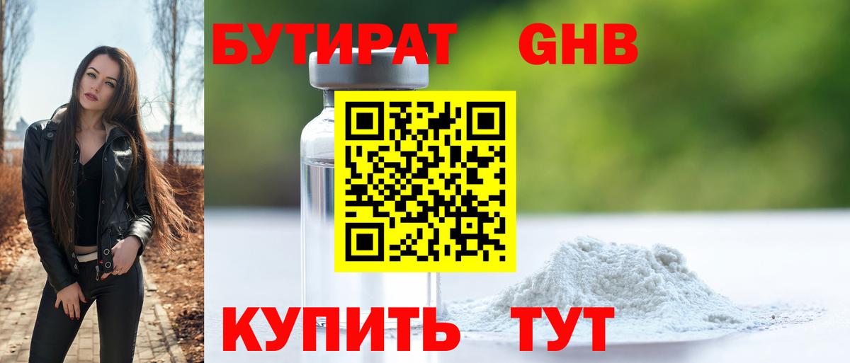 БУТИРАТ бутандиол Прохладный