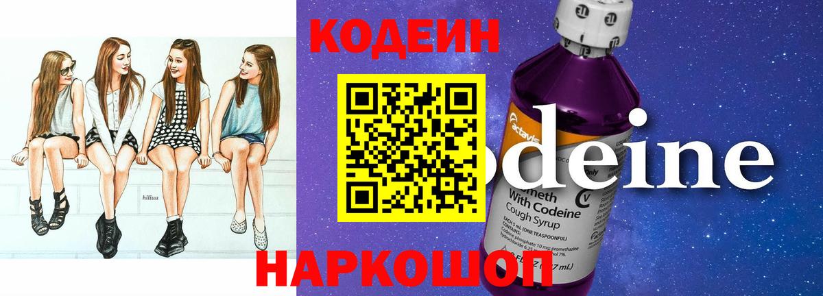 Прохладный  Кодеин Purple Drank  Вход с VPN  Codein Purple Drank 