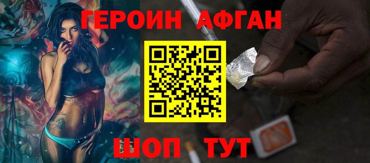 Героин хмурый Прохладный