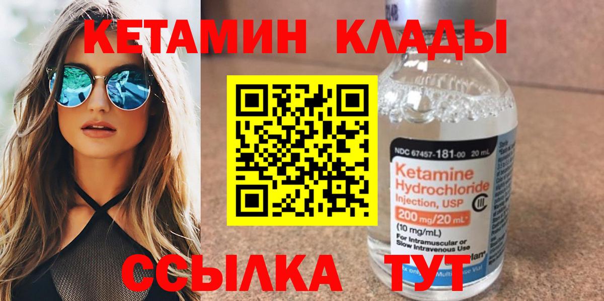 Прохладный  Кетамин ketamine  Вход с VPN 