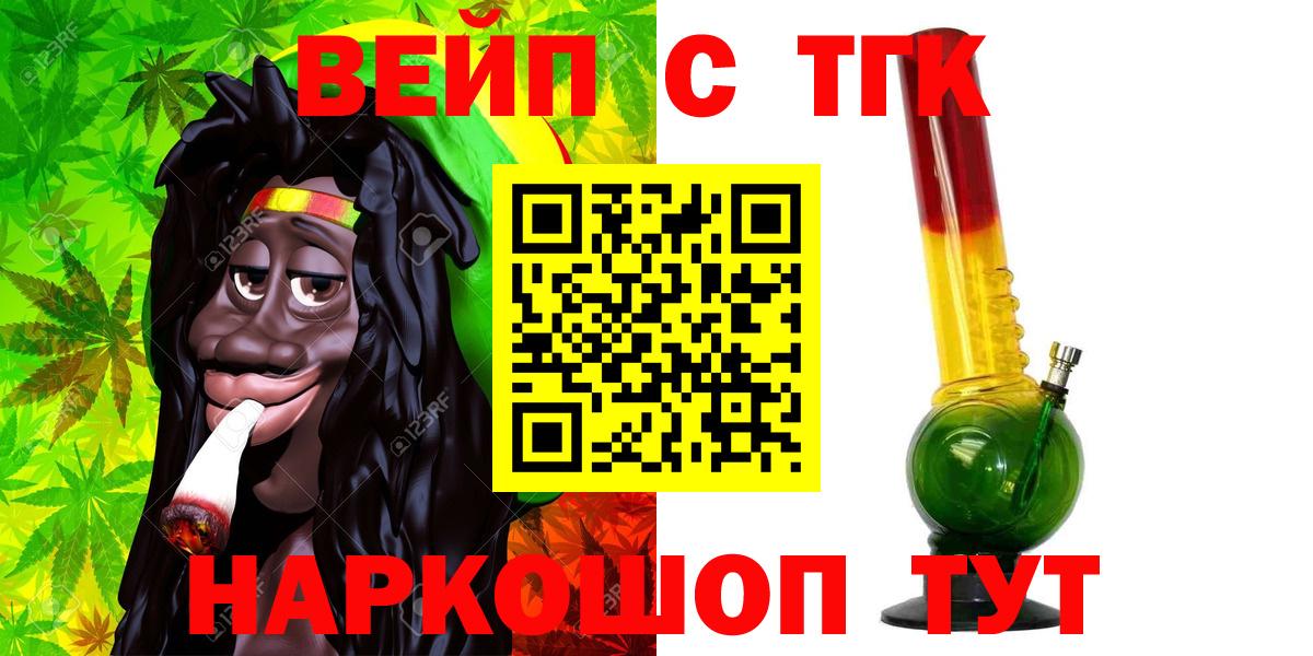 ТГК вейп Прохладный